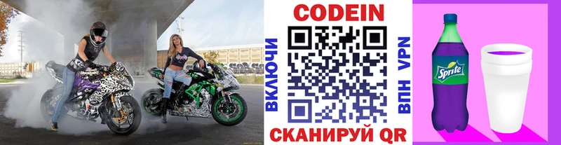 Codein Purple Drank  KRAKEN как войти  Воронеж 